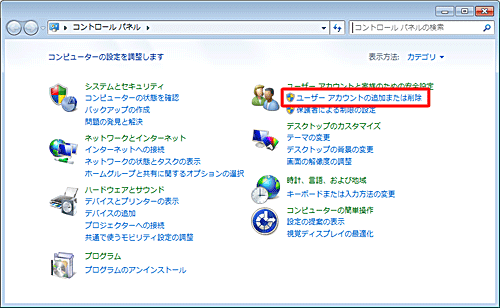 「ユーザーアカウントの追加または削除」をクリックします