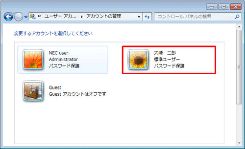 アカウントの種類を変更したいユーザーをクリックします