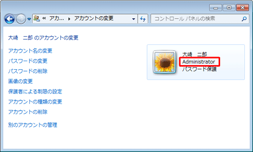 アカウントの種類が変更されたことを確認してください