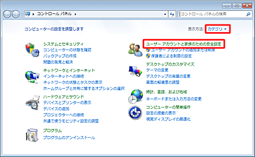 「ユーザーアカウントと家族のための安全設定」をクリックします