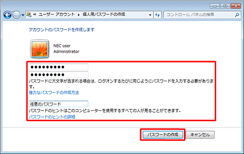 「新しいパスワード」「新しいパスワードの確認」ボックスに設定したいパスワードを入力し、「パスワードのヒントの入力」ボックスに、パスワードを忘れたときに備えてヒントを入力して、「パスワードの作成」をクリックします