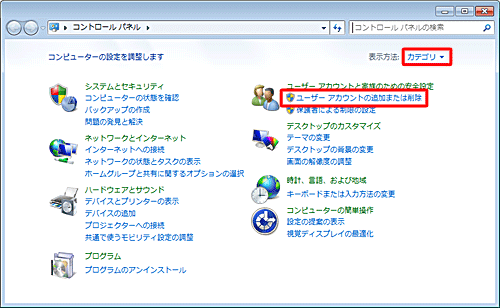 「ユーザーアカウントの追加または削除」をクリックします