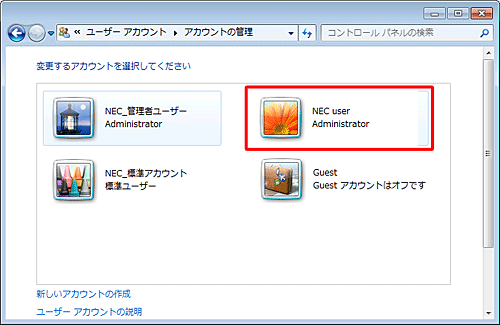 パスワードを設定するアカウントをクリックします
