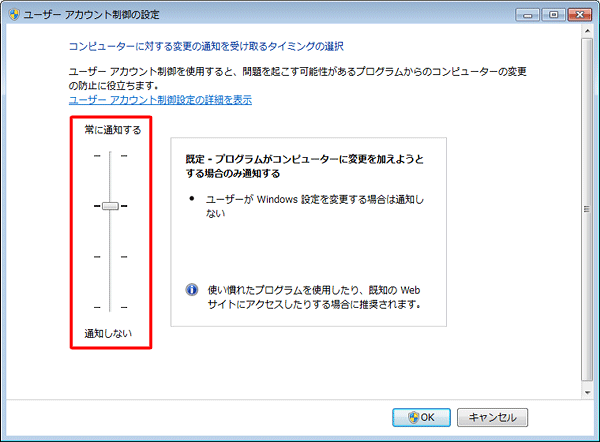 ユーザーアカウント制御の設定