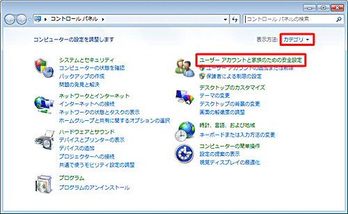 「ユーザーアカウントと家族のための安全設定」をクリックします