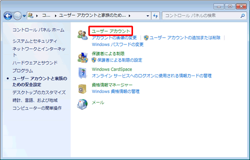 「ユーザーアカウント」をクリックします