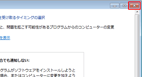 「閉じる」をクリックし、「コントロールパネル」を終了します