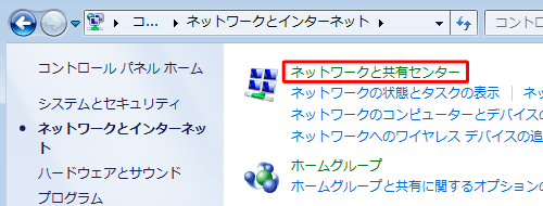 「ネットワークと共有センター」をクリックします