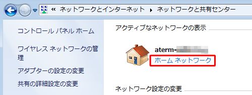「ホーム ネットワーク」をクリックします