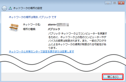 「ネットワークの場所は現在 パブリック です」と表示されたら「閉じる」をクリックします