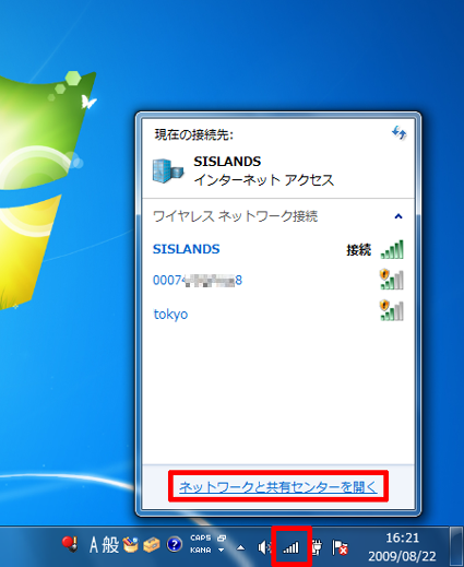 通知領域の「インターネットアクセス」をクリックして、「ネットワークと共有センターを開く」をクリックします