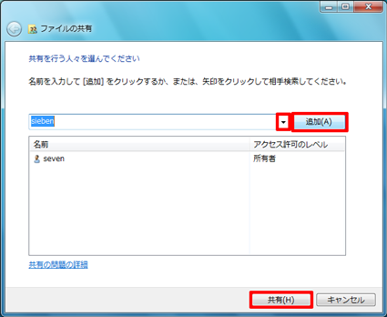 「▼」をクリックし、表示された一覧からアカウント名をクリックして、「追加」をクリックします。「共有」をクリックします