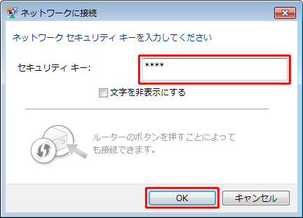 「セキュリティキー」ボックスにセキュリティキーを入力して、「OK」をクリックします