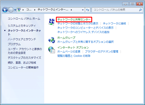 「ネットワークと共有センター 」をクリックします