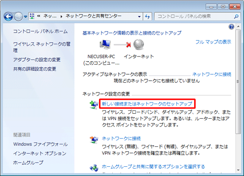 「ネットワーク設定の変更」欄から「新しい接続またはネットワークのセットアップ」をクリックします