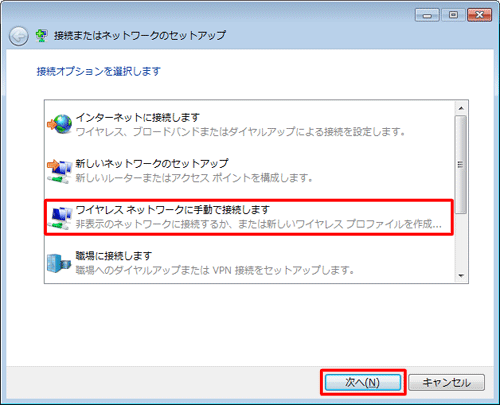 「ワイヤレスネットワークに手動で接続します」をクリックして、「次へ」をクリックします