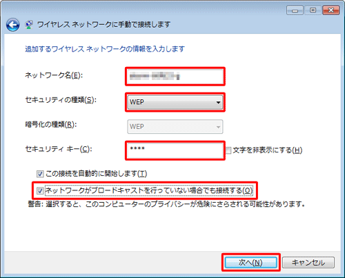 「ネットワーク名」「セキュリティの種類」「セキュリティキー」の各ボックスに、契約プロバイダーから指定された内容を入力し、「次へ」をクリックします