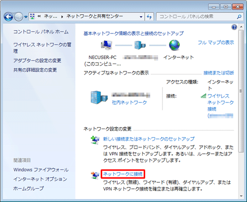 「ネットワーク設定の変更」欄から「ネットワークに接続」をクリックします