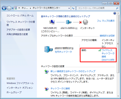「アクティブなネットワークの表示」欄の「接続」に、「ワイヤレスネットワーク接続（ネットワーク名）」と表示されたことを確認してください