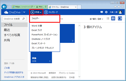 「作成」をクリックして、表示された一覧から「フォルダー」をクリックします