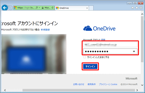 Microsoftアカウントとパスワードを入力して、「サインイン」をクリックします