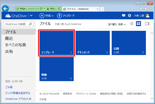 OneDriveのトップページが表示されたら、サブフォルダーを作成したいフォルダーをクリックします