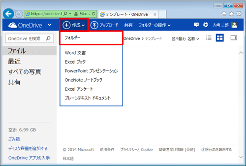 「作成」をクリックして、表示された一覧から「フォルダー」をクリックします