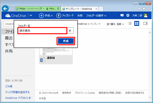 「フォルダー名」ボックスに作成したいフォルダーの名前を入力して、「作成」をクリックします