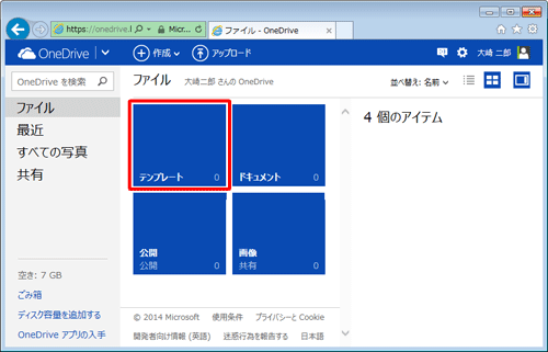 ほかのユーザーに共有したいフォルダーをクリックします