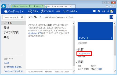 画面右側の「共有」欄から、「フォルダーの共有」をクリックします