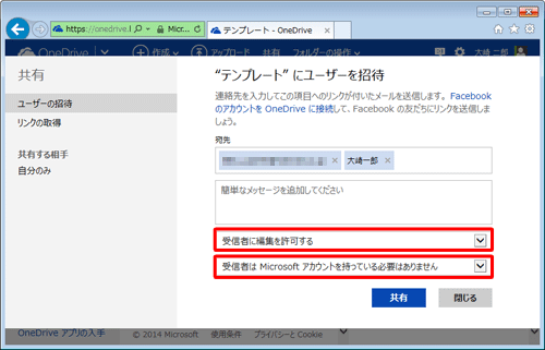 「受信者は表示のみ可能」「受信者はMicrosoftアカウントを持っている必要はありません」ボックスから、任意の項目をクリックします