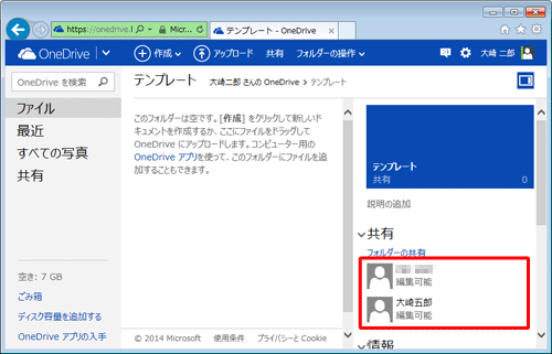 画面右側の「共有」欄に、追加したユーザーが表示されていることを確認してください