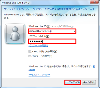 「Windows Liveにサインイン」が表示されたら、Windows Live IDとパスワードを入力して、「サインイン」をクリックします