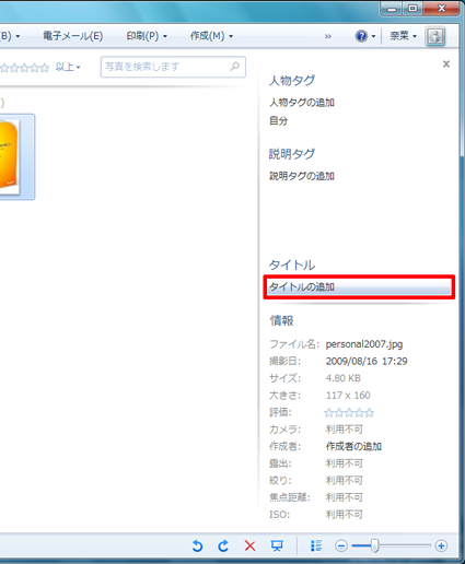 画面右側に表示される写真情報の一覧から「タイトルの追加」をクリックします