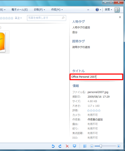 「タイトル」ボックスに写真に付けたいタイトル名を入力し、キーボードの「Enter」キーを押します