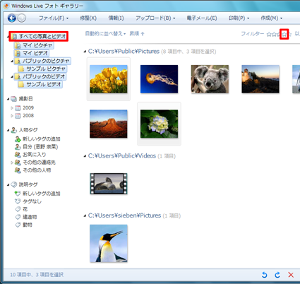 Windows Liveフォトギャラリーを起動して、画面左側から表示を絞り込みたいフォルダーや分類をクリックし、「フィルター」欄から任意の星の数をクリックします