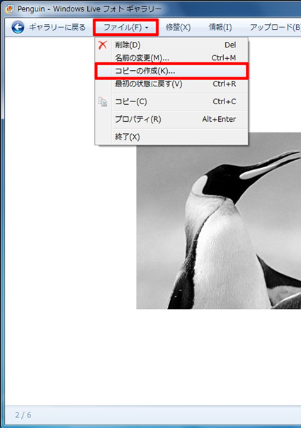 ツールバーから「ファイル」をクリックし、表示された一覧から「コピーの作成」をクリックします
