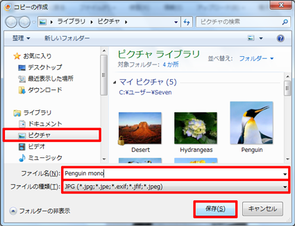 ファイルの保存場所とファイル名、ファイルの種類を設定し、「保存」をクリックします