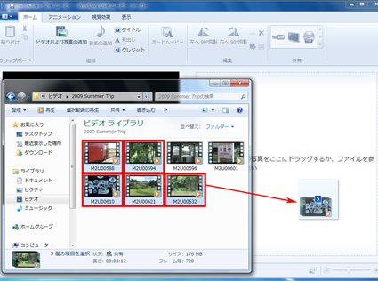 エクスプローラーで選択したファイルを、Windows Liveムービーメーカーの「ビデオおよび写真をここにドラッグするか、ファイルを参照してください」と表示された枠内にドラッグ&ドロップします