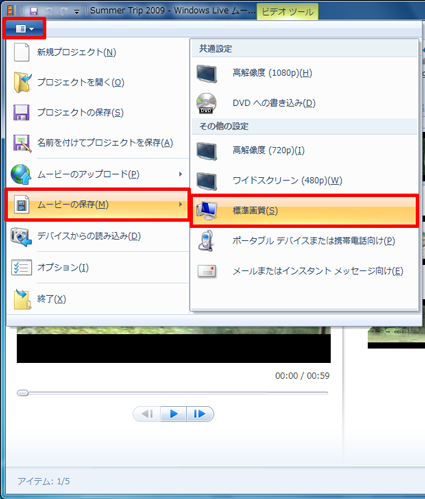 画面左上の「ムービーメーカー」をクリックし、表示された一覧から「ムービーの保存」にマウスポインターを合わせて、任意の画質をクリックします