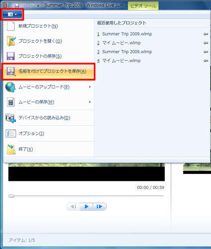 画面左上の「ムービーメーカー」をクリックし、表示された一覧から「名前を付けてプロジェクトを保存」をクリックします