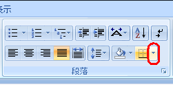 Word 2007を起動し、リボンから「ホーム」タブが表示されていることを確認し、「段落」グループの「下罫線」の▼をクリックします