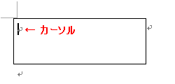 削除する対象をクリックし、罫線で囲まれた中にカーソルが表示されている状態にします