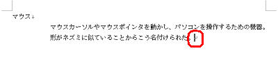 文章を入力し、「Enter」キーを押します