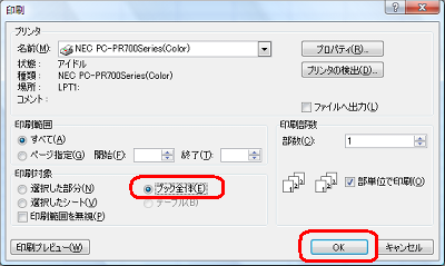 「印刷対象」欄から「ブック全体」をクリックし、「OK」をクリックします