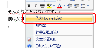 表示された一覧から、「入力ミス？（正しい文字候補）」をクリックします