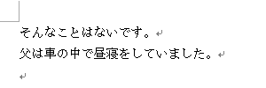 文章を適切に修正することで波線が消えたことを確認してください