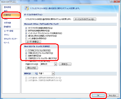 「文章校正」をクリックし、「Wordのスペルチェックと文章校正」欄から「入力時にスペルチェックを行う」と「自動文章校正」のチェックを外して「OK」をクリックします