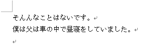 文章から波線が消えたことを確認してください