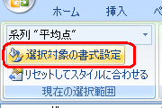 リボンから「レイアウト」タブをクリックし、「現在の選択範囲」グループの「選択対象の書式設定」をクリックします